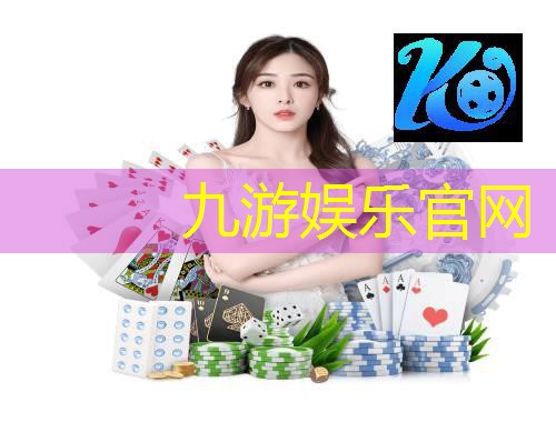 <strong>九游娱乐官网,5G新体验！现代通信移动通信技术给用户带来速度与激情</strong>